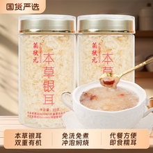 有机古田本草银耳羹菌状元雪耳冲泡焖烧即食糯耳免洗免煮草本养生