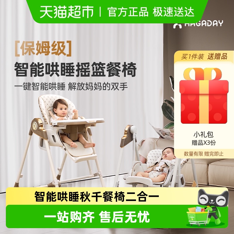 hagaday家用二合一摇篮幼儿餐椅