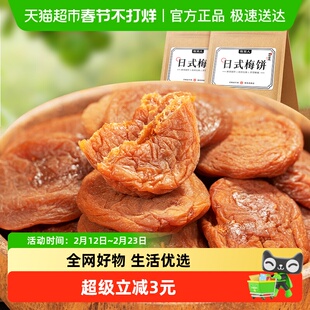 牧果人无添加日式陈皮紫苏梅饼原味无核蜜饯青梅干休闲网红零食
