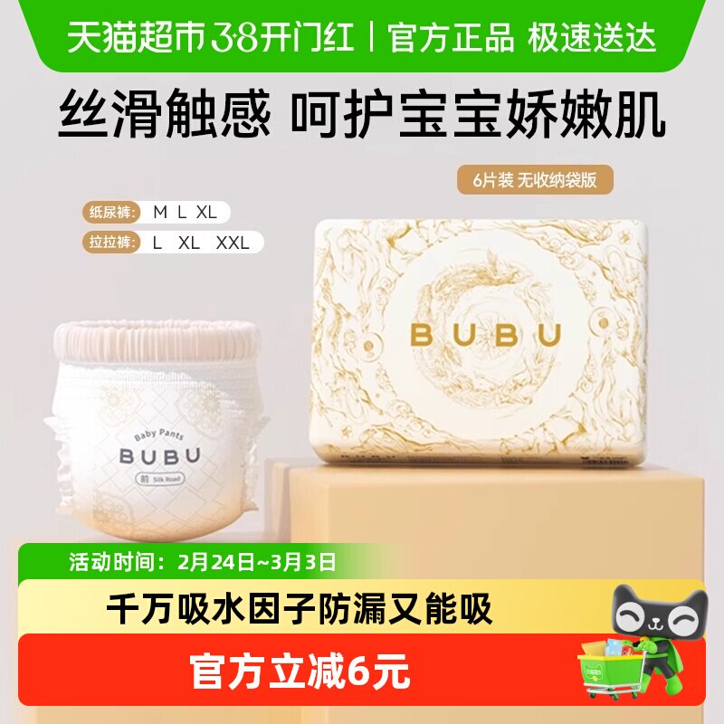 BUBU丝绸之路纸尿裤拉拉裤蚕丝蛋白护臀大吸量婴儿尿不湿试用装