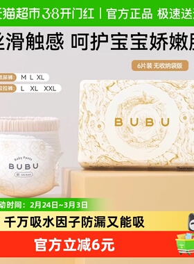 BUBU丝绸之路纸尿裤拉拉裤蚕丝蛋白护臀大吸量婴儿尿不湿试用装