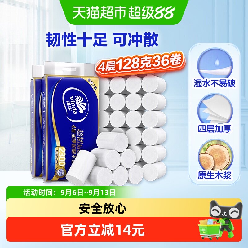 维达超韧无芯卷纸4层128g*36卷图片