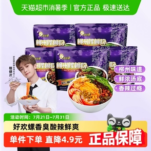 5袋螺獅粉速食鮮辣酸爽宵夜 好歡螺螺螄粉柳州特產(chǎn)米粉300g