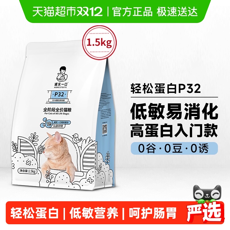 诚实一口P32天然无谷全价猫粮