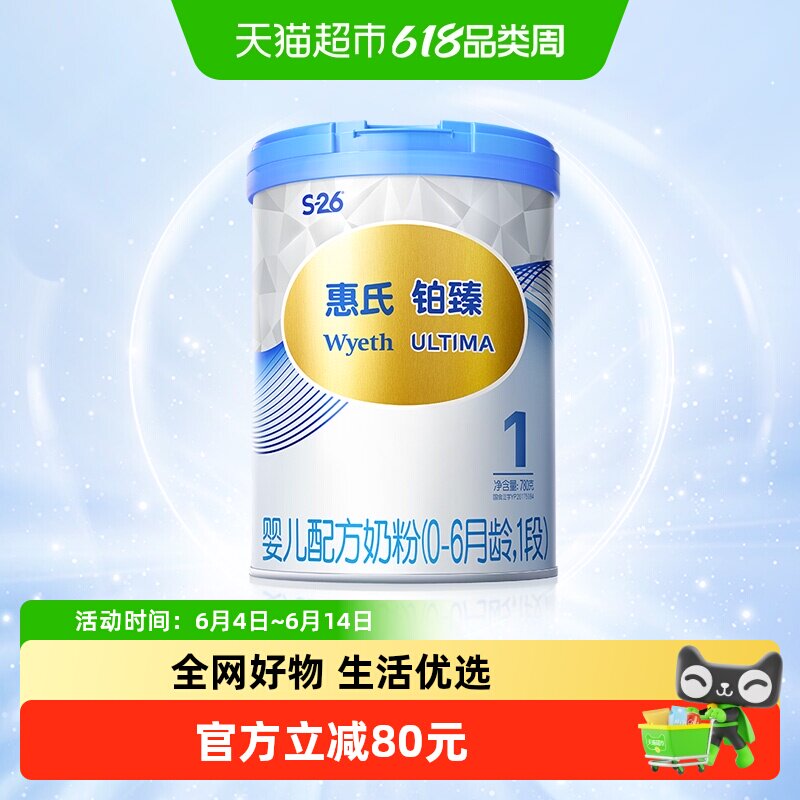 惠氏S26铂臻新生儿奶粉1段0-6月780g瑞士进口启赋