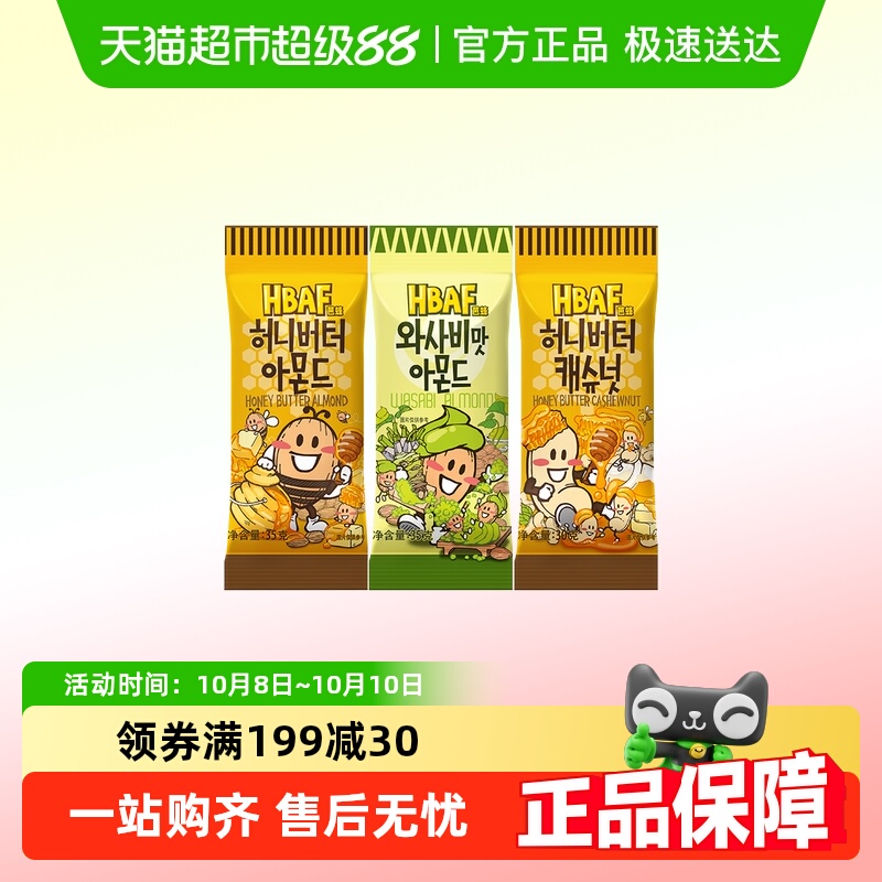 韩国芭蜂扁桃仁混合装蜂蜜黄油味腰果山葵味进口坚果小吃儿童零食