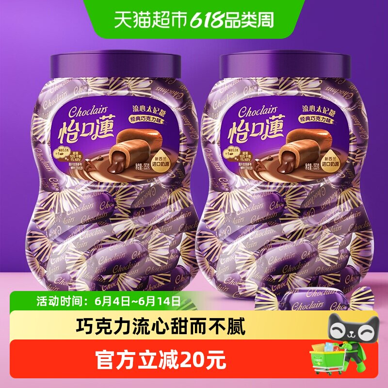 怡口莲经典巧克力原味太妃糖果253g*2罐约90粒喜糖送礼结婚庆批发