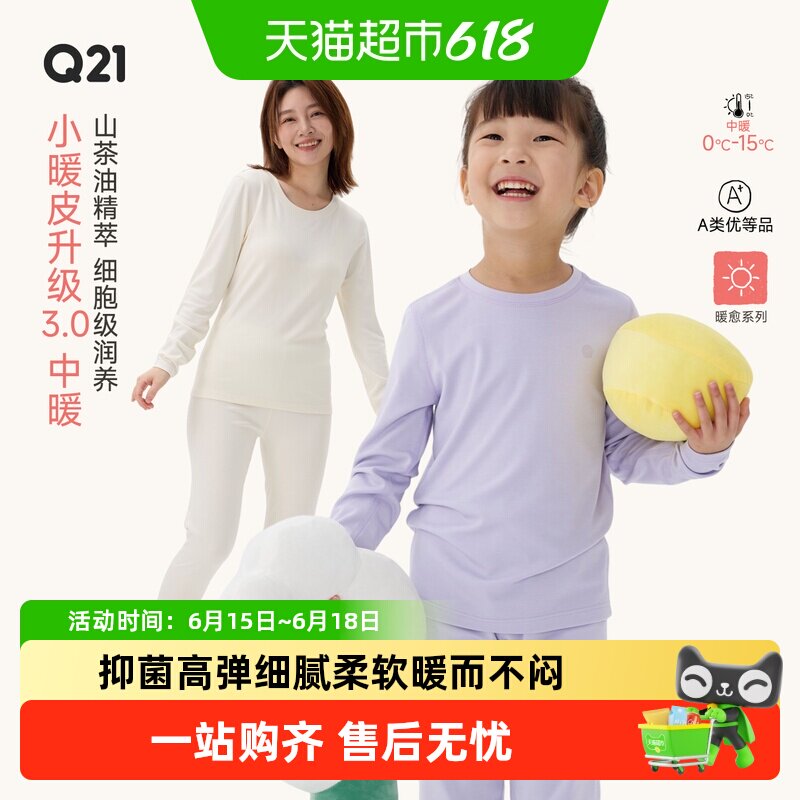 Q21山茶油秋冬抑菌儿童内衣套装