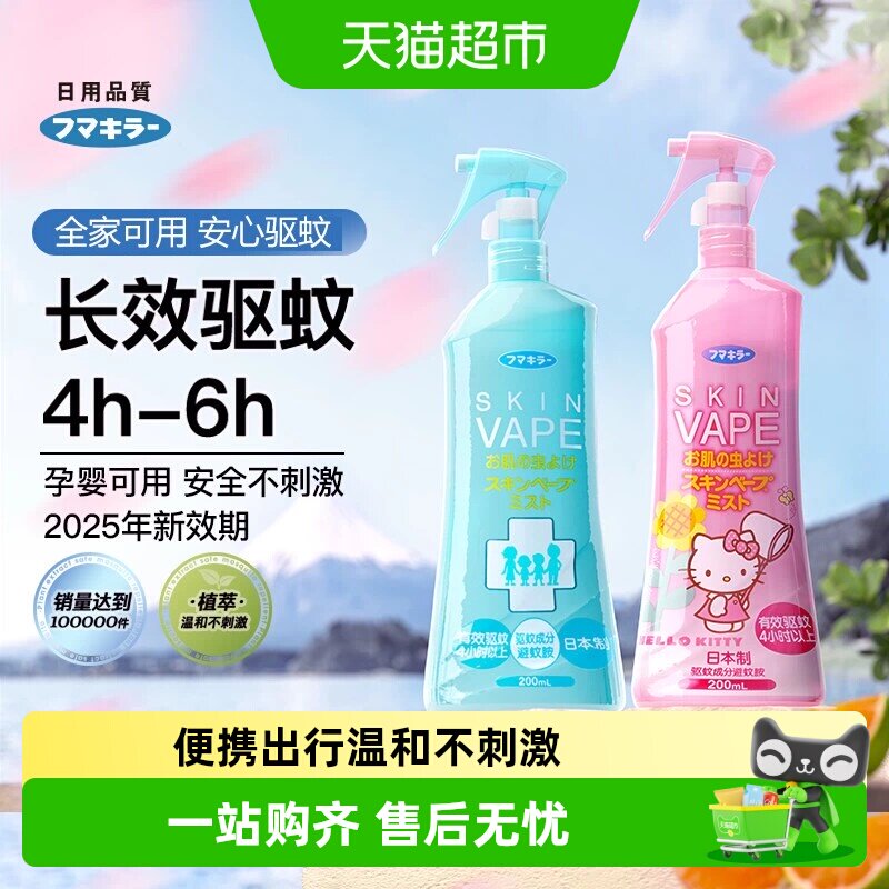 日本vape未来驱蚊水喷雾家庭户外蚊虫防护便携神器防叮咬花露水