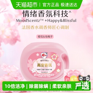 雕牌高定香氛4D洗衣凝珠四腔200g 3盒樱花乌梅子情绪香氛60颗