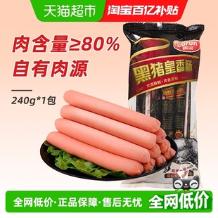雨润黑猪皇火腿肠240g休闲速食肉类小吃泡面搭档零食夜宵即食