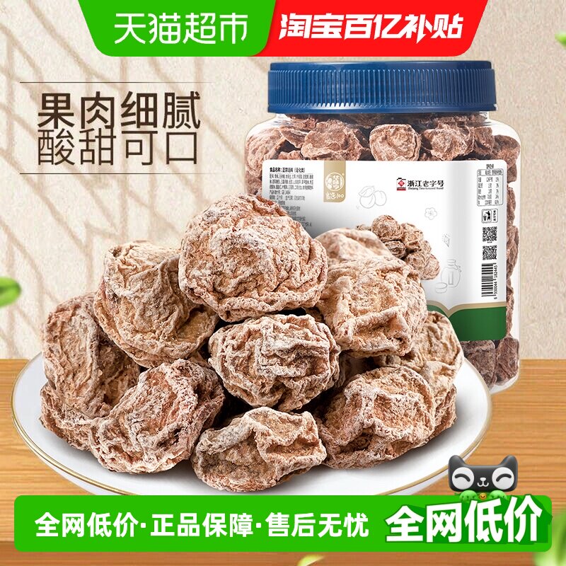 华味亨话梅酸甜爽口开罐即食图片