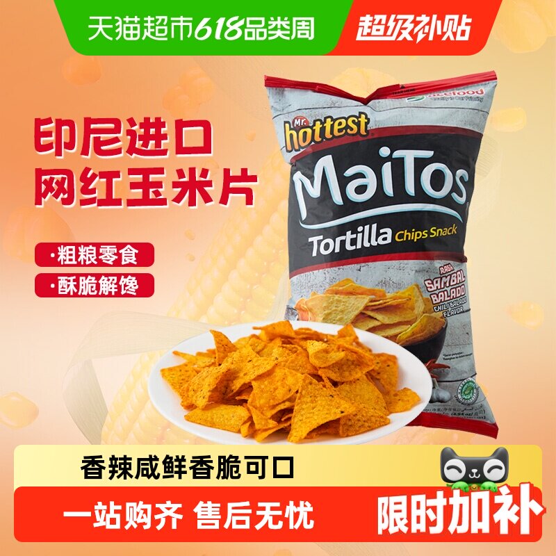 Maitos印尼进口香辣味玉米片薯片酥脆可口追剧解馋休闲零食下午茶