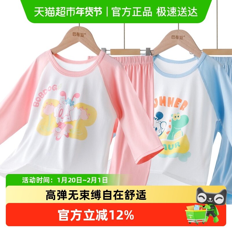 巴布豆儿童家居服夏季薄款男女童长袖套装小童空调服夏装宝宝睡衣,童装/婴儿装/亲子装,家居服套装,淘宝优惠券,粉丝福利购,淘宝优惠卷