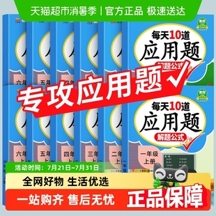 每天10道应用题强化训练一二三四五六年级上下册数学思维每日一练