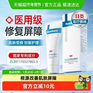 医用人表皮修复重组胶原蛋白敷料械字号皮肤屏障修护愈合乳膏