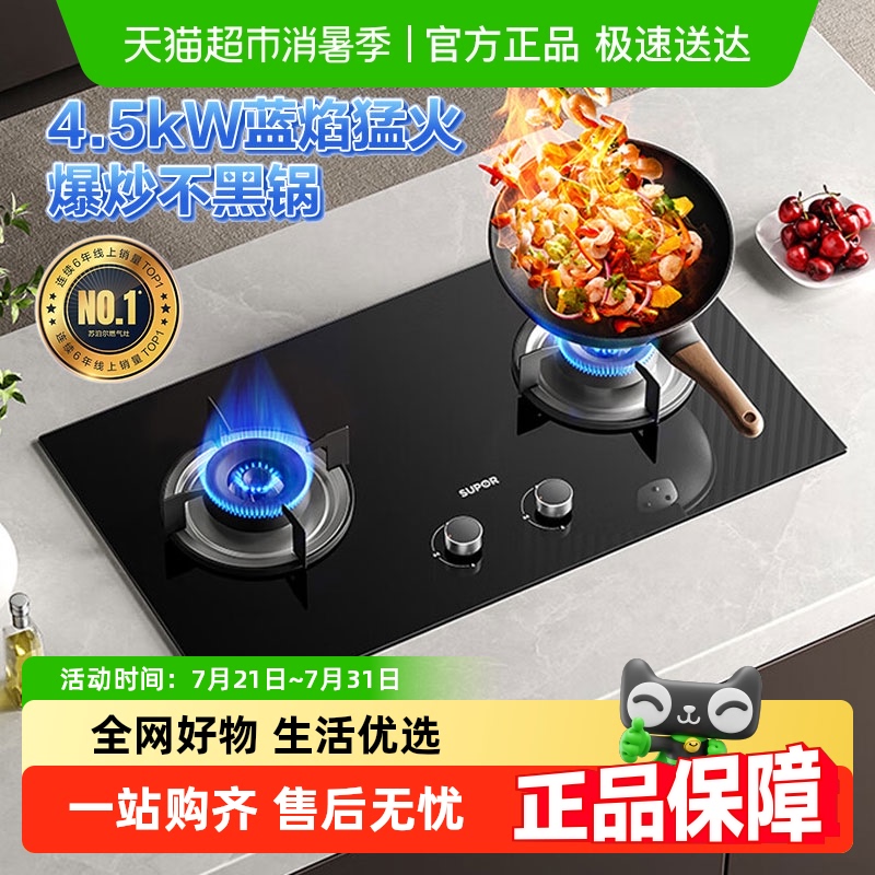 苏泊尔燃气灶双灶家用煤气灶台台式嵌入式两用天然气液化气选择