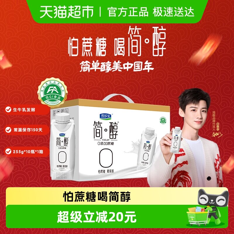 【礼盒推荐】君乐宝简醇梦幻盖酸奶0添加蔗糖礼盒装