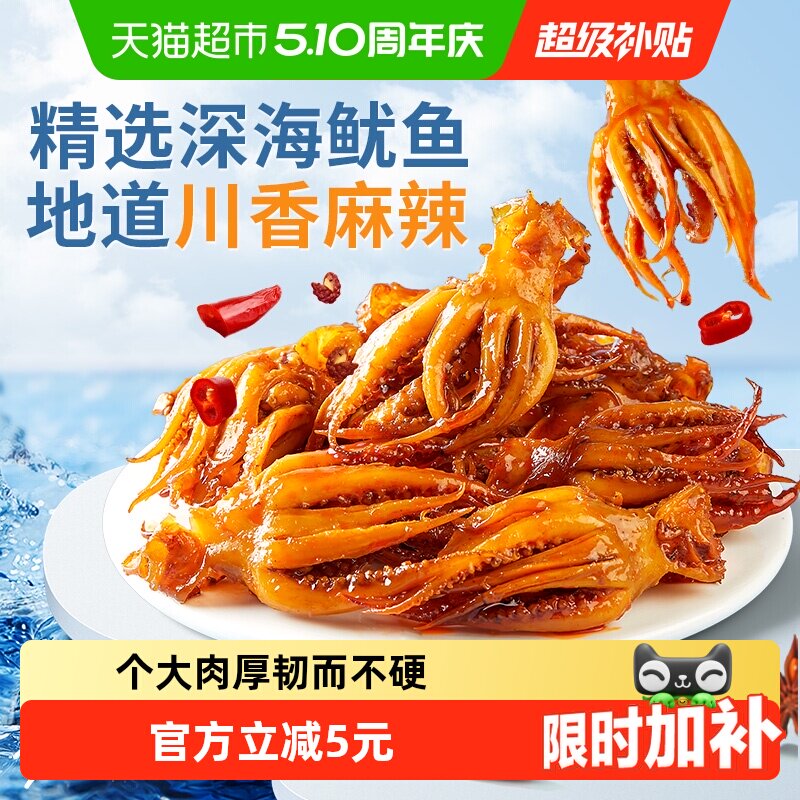 良品铺子鱿鱼小爪爪香辣味即食60g个大肉厚地道川香独立包装零食