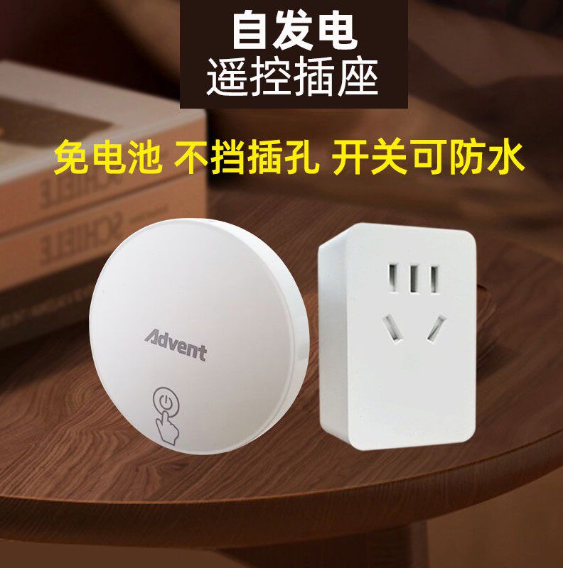 厨房垃圾处理器遥控开关无线插座大功率自发电防水随意贴免布线