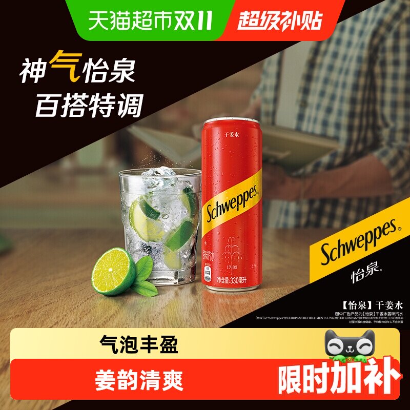 【下拉详情领优惠】可口可乐怡泉饮料干姜水整箱装气泡水随机发货