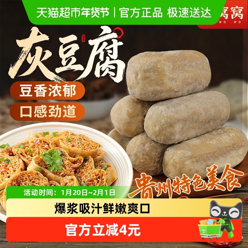 鲜窝窝 灰豆腐230g地锅柴火灰豆腐长条灰豆干贵州特产火锅食材,粮油调味/速食/干货/烘焙,豆腐皮/腐竹/豆制品干货,淘宝优惠券,粉丝福利购,淘宝优惠卷