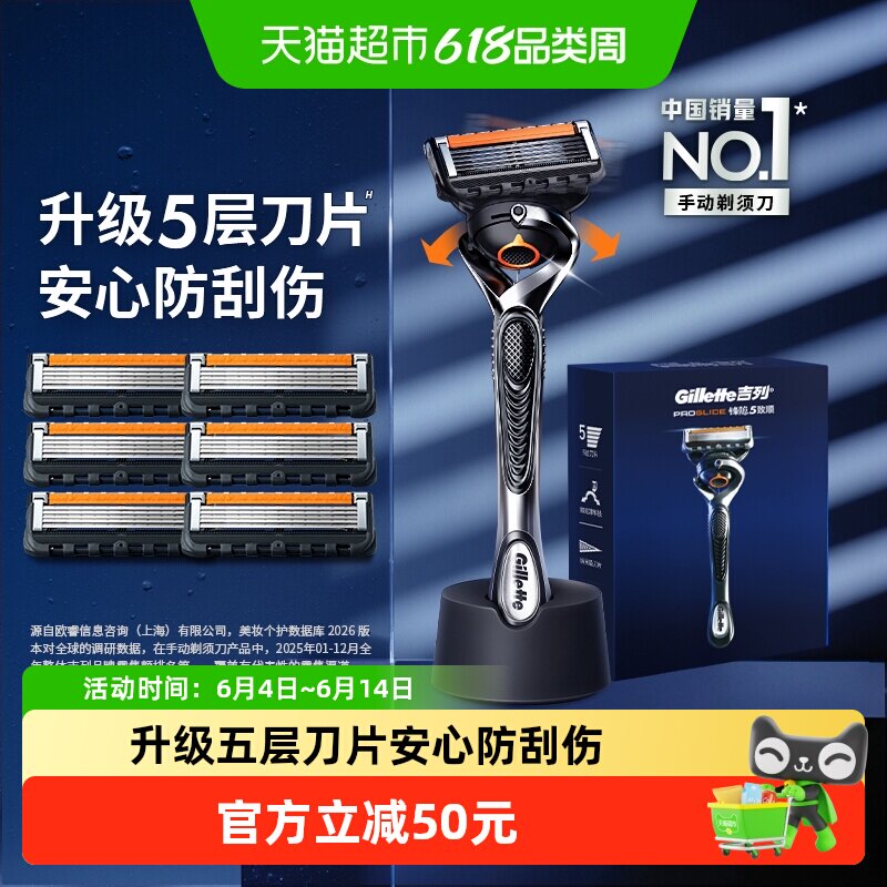 吉列锋隐5致顺手动剃须刀1刀架7刀头1底座锋速5男士刮胡刀非吉利