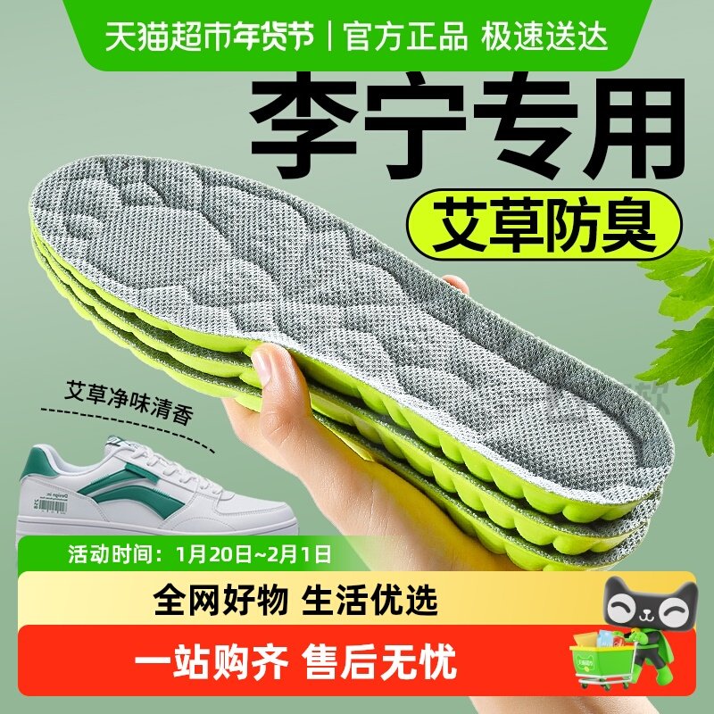 适配李宁防臭鞋垫男士吸汗防臭透气女款艾草除臭男款运动气垫减震,服饰配件/皮带/帽子/围巾,鞋垫,淘宝优惠券,粉丝福利购,淘宝优惠卷