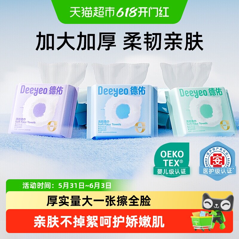 德佑云朵加厚便携洗脸巾一次性毛巾旅行装干湿两用加大便携带