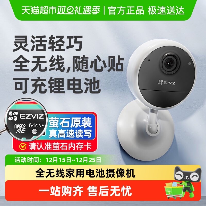 萤石免插电监控摄像头