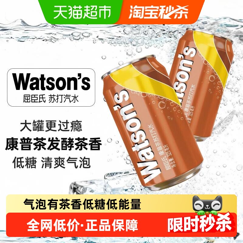屈臣氏康普茶畅爽325ml*12罐图片