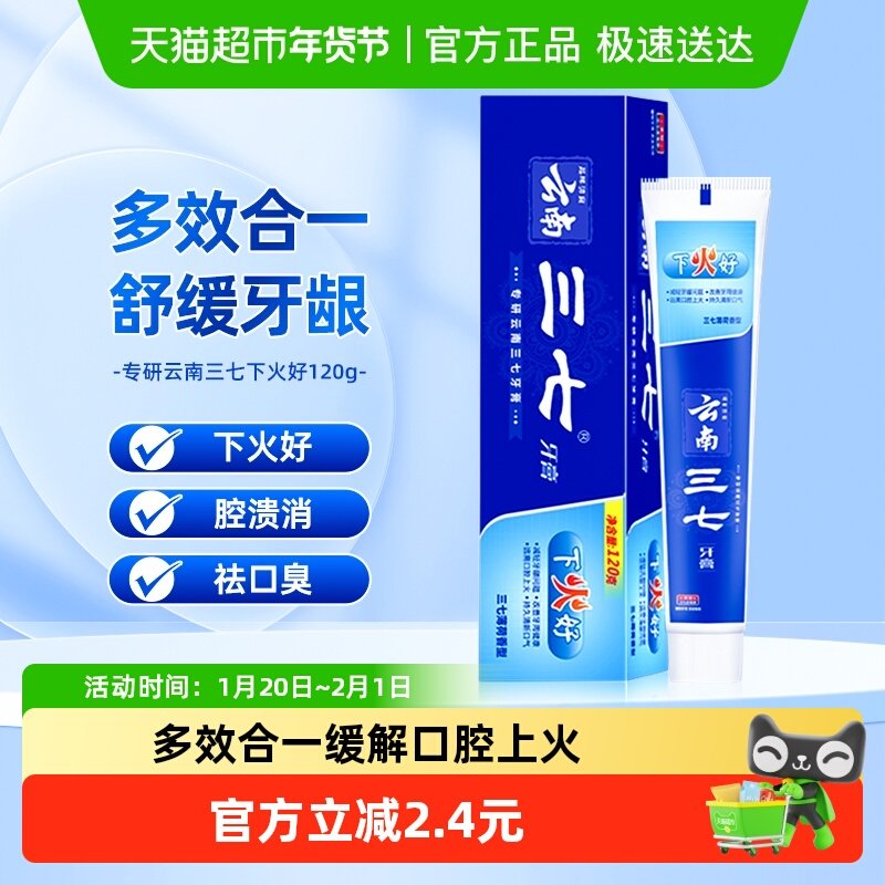 【单品】云南三七下火好牙膏清火去口臭护龈预防出止血120g*1,洗护清洁剂/卫生巾/纸/香薰,牙膏,淘宝优惠券,粉丝福利购,淘宝优惠卷