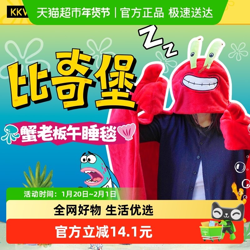 KKV海绵宝宝形象授权连帽午睡毯路人鱼款蟹老板款卡通周边,模玩/动漫/周边/娃圈三坑/桌游,动漫水杯/居家/百货,淘宝优惠券,粉丝福利购,淘宝优惠卷