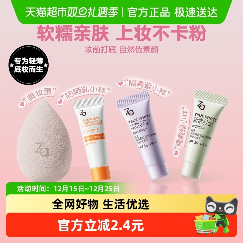 Za/姬芮美妆蛋海绵蛋隔离