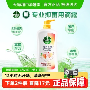 Dettol 滴露沐浴露清甜蜜桃