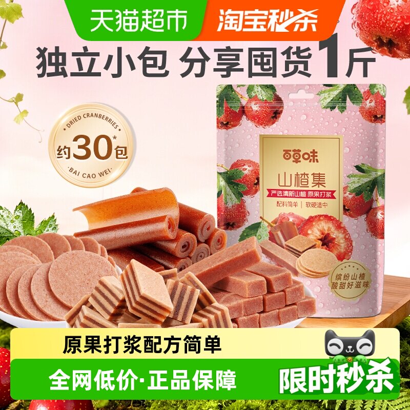 百草味山楂集500g山楂片果丹皮山楂条卷果干蜜饯休闲零食礼盒
