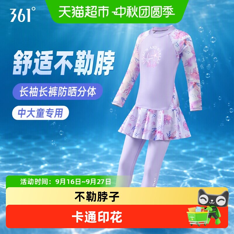 361°女童分体泳衣吸湿排汗图片