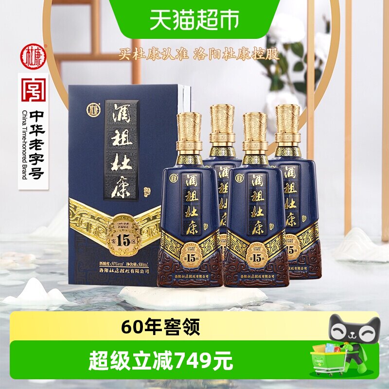 酒祖杜康50度白酒