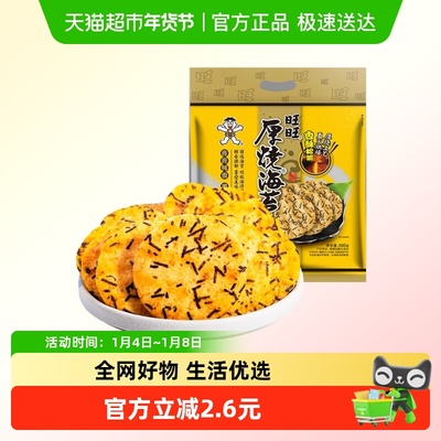 旺旺厚烧海苔米饼休闲解馋零食