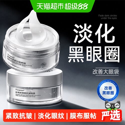 刘亦非同款！淡化黑眼圈抗皱眼膜
