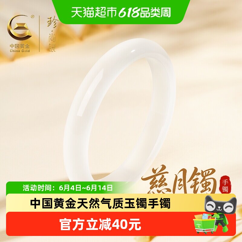 中国黄金珍尚银高冰玉髓荔枝冻手镯女款国风生日礼物送女朋友老婆
