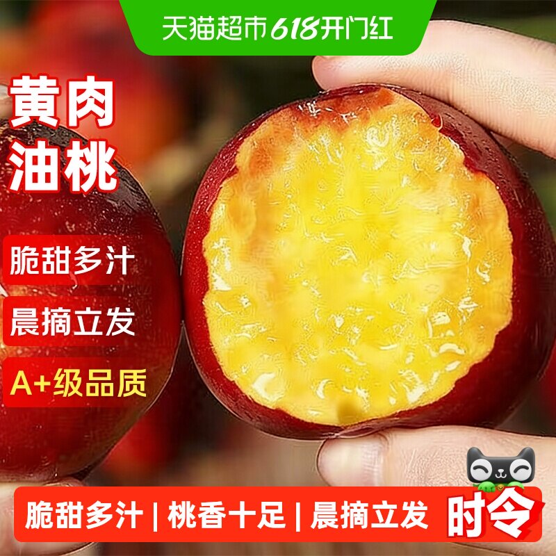 红皮黄肉油桃应当季新鲜时令水果蜜脆桃子毛桃蟠桃水蜜桃整箱孕妇