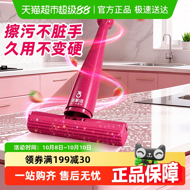 宝家洁桌面迷你小拖把免手洗