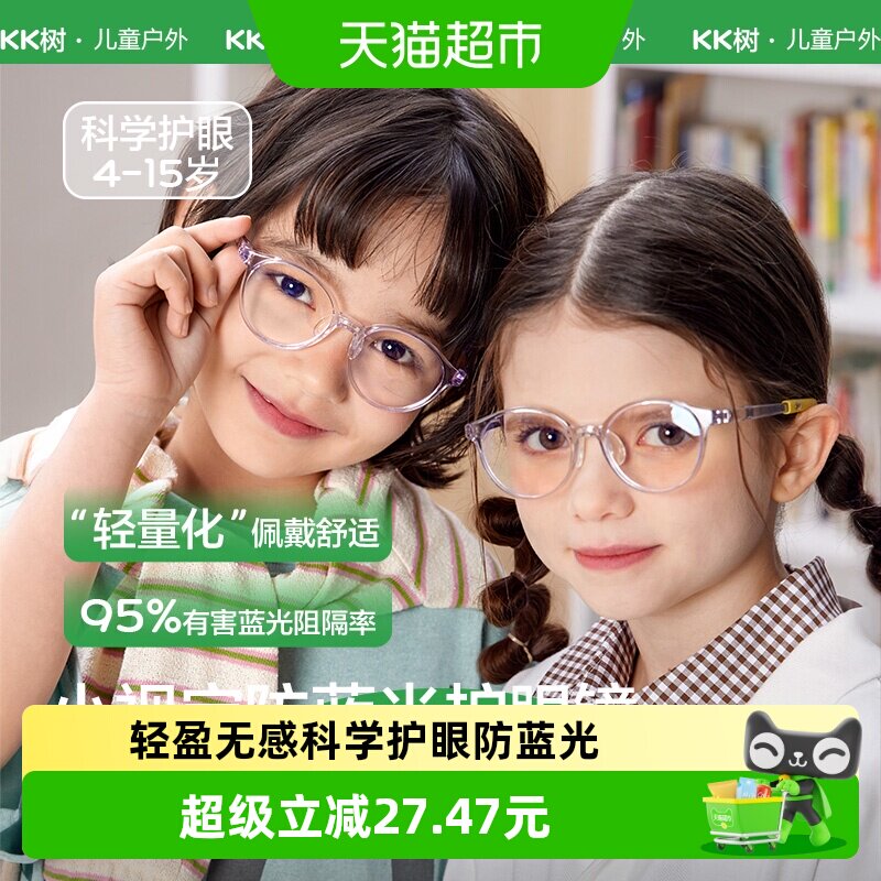 KK树儿童防蓝光眼镜男女童圆框护眼镜小孩抗疲劳防辐射学生平光镜