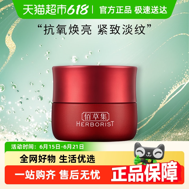 佰草集早C晚A紅茶緊致面霜