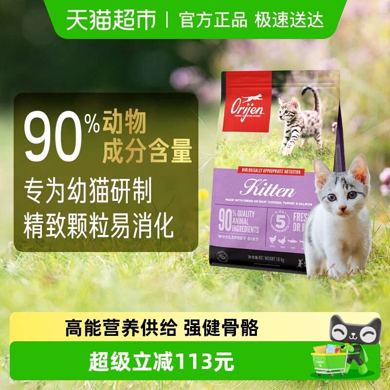 Orijen渴望猫粮高蛋白幼猫专用猫粮1.8kg全价无谷天然鲜骨肉