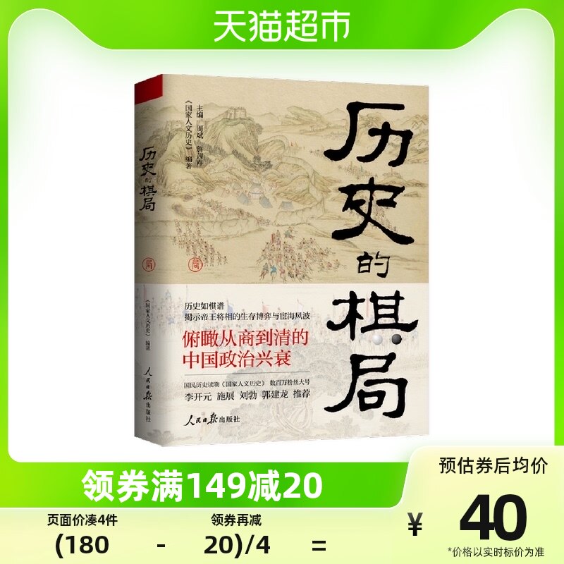 历史的棋局（人民日报社主办的数百万粉丝大号“人文历史”精华内属于什么档次？