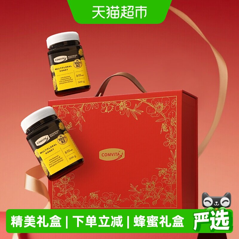 comvita新西兰进口康维他多花种百花蜂蜜礼盒天然蜂蜜节日送礼