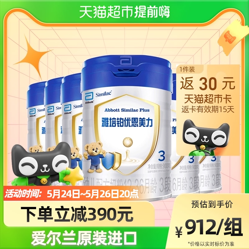 雅培铂优恩美力3段900g*6罐整箱装爱尔兰进口宝宝营养奶粉