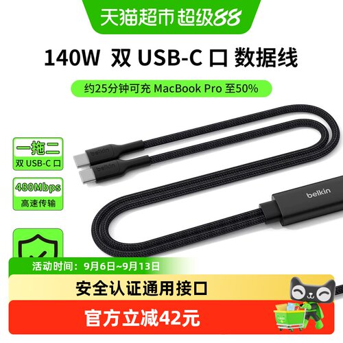 Belkin140WUSB-C二合一PD快充线